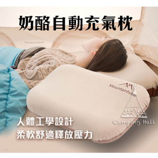 山之客 自動充氣枕【露營殿】露營充氣枕頭 3D舒適靜音海綿枕頭 登山 充氣枕 午休枕 旅行枕 露營用品