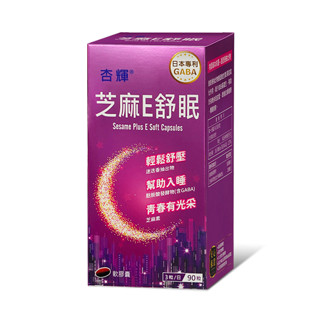 【買2盒+贈2張7-11百元商品卡】杏輝芝麻E舒眠軟膠囊 90粒/盒 （2026.05.09）【超取免運】