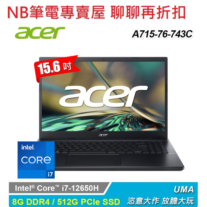 NB筆電專賣屋 全省 含稅可刷卡分期 聊聊再折扣 Acer Aspire A715-76-743C