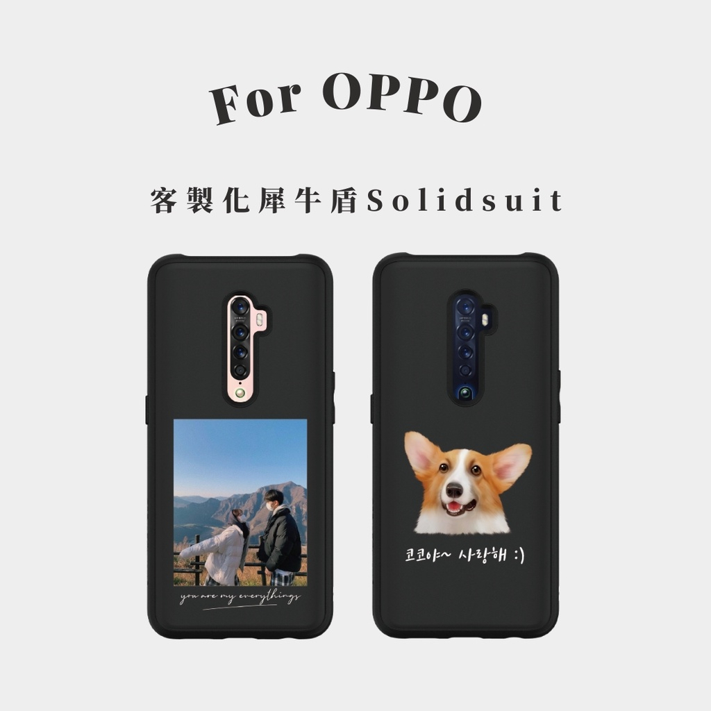 客製化犀牛盾手機殼 犀牛盾Solidsuit 適用OPPO Reno2 OPPO手機殼 客製化手機殼 訂製手機殼