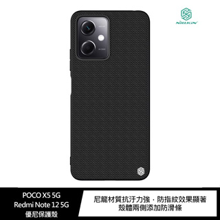 NILLKIN POCO X5 5G/Redmi Note 12 5G 優尼保護殼