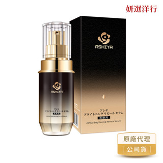 ASHIYA 柔膚水漾緊緻夜間精華 30ml 日本進口 小黑瓶 四季 精華 淡化細紋 透亮 勻潤 抗皺 淡化 細紋