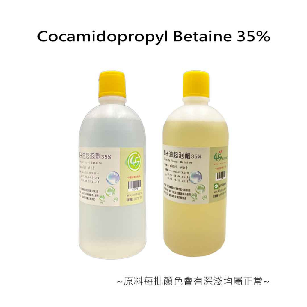 椰子油起泡劑35% Cocamidopropyl Betaine 35%