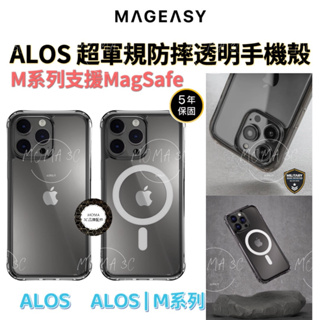 MAGEASY 美國魚骨 ALOS 超軍規防摔透明手機殼 iPhone15 14 Pro Max Plus 抗黃保固5年