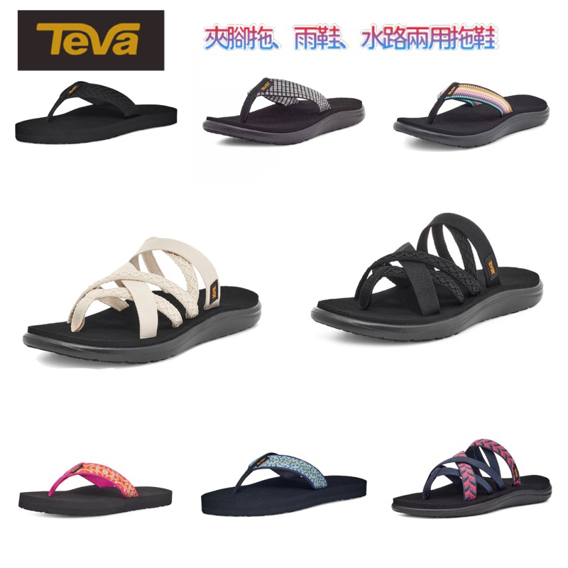 【TEVA】女 Voya Zillesa   交叉織帶夾腳拖鞋/雨鞋/水鞋-鄉村黑 、幾合藍（原廠現貨)