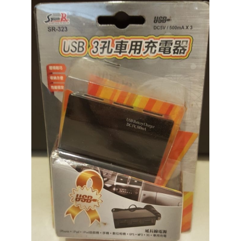 (24H快速出貨）USB 車用充電器 2孔 3孔 延長線電源 台灣製造