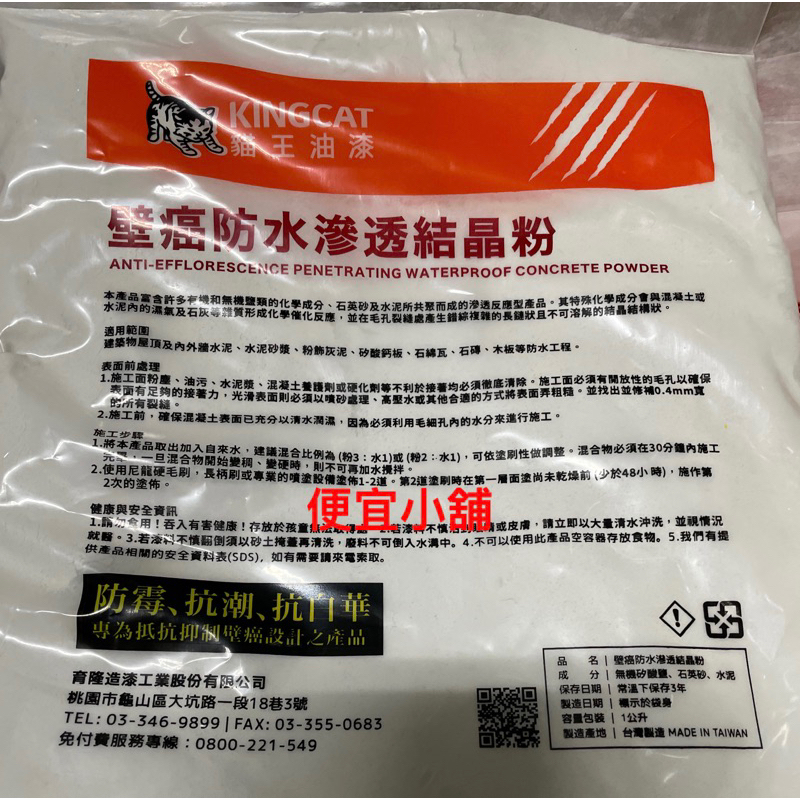 貓王防水 壁癌粉👉KC-080 滲透結晶矽酸質防水粉 一包1公斤