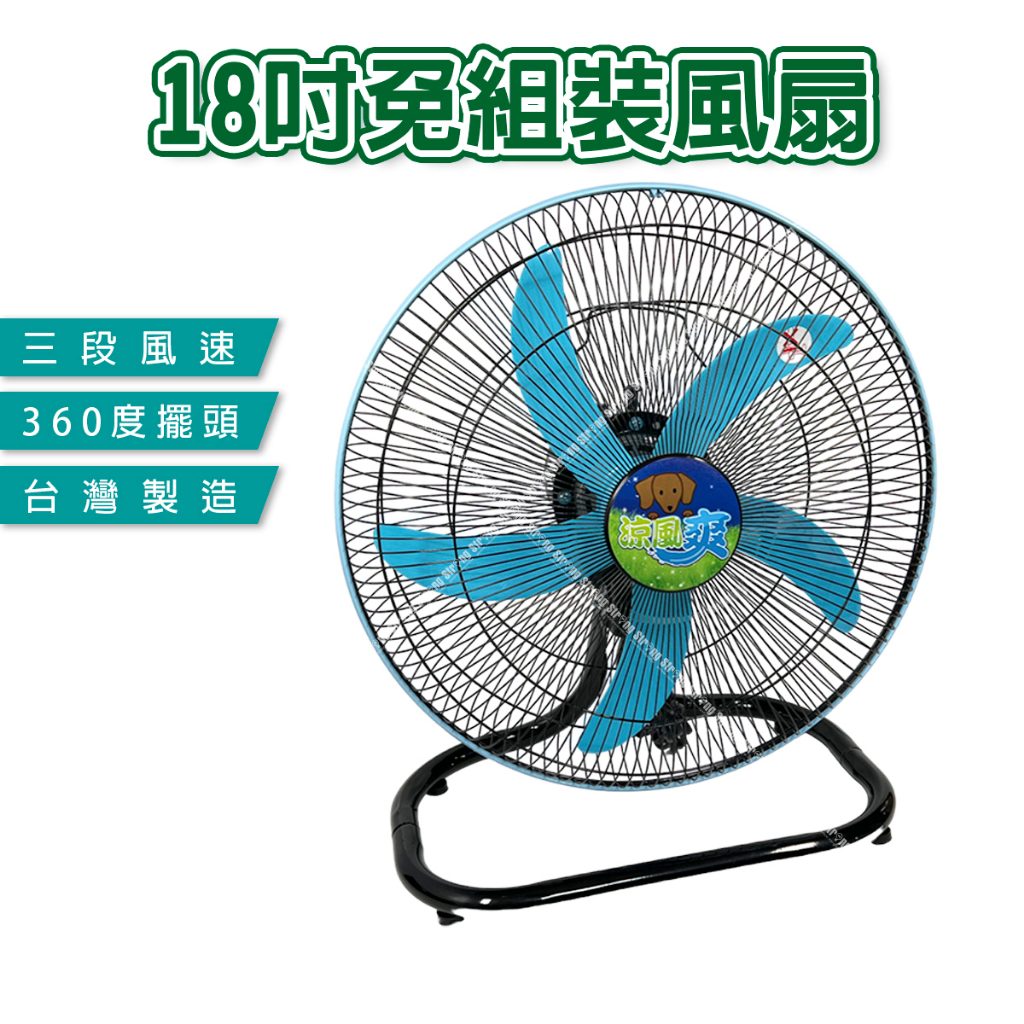 「大賣客」18吋免組裝風扇 可左右擺頭 電風扇 立扇 風扇 涼風扇【B04-18A】