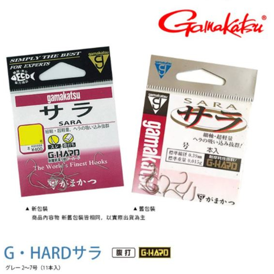 🔥【台南平昇釣具】🔥GAMAKATSU G-HARDサラ SARA 沙拉鉤 蝦鉤 莎拉鉤 魚鉤 釣鈎 全新品