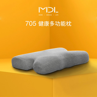 MDL 705 健康多功能枕｜英國ICI無毒認證發泡泡棉｜MIT