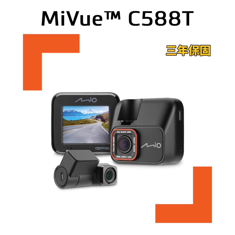 【免運保固三年送安裝送128G】MIO C588T 前後雙鏡 Sony星光級 區間測速 GPS  行車記錄器