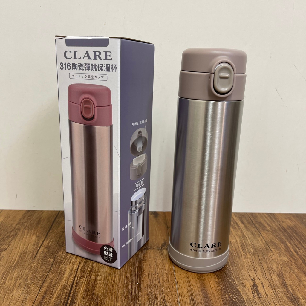 台灣製 CLARE 316不鏽鋼 彈蓋陶瓷保溫杯350/500ml