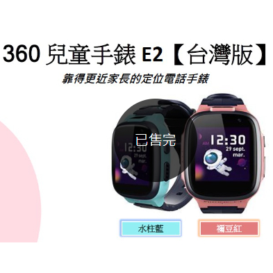 【福利品】遠傳360兒童手錶E2台灣版~可以照相的手錶～最貼近家長的定位電話手錶❤️