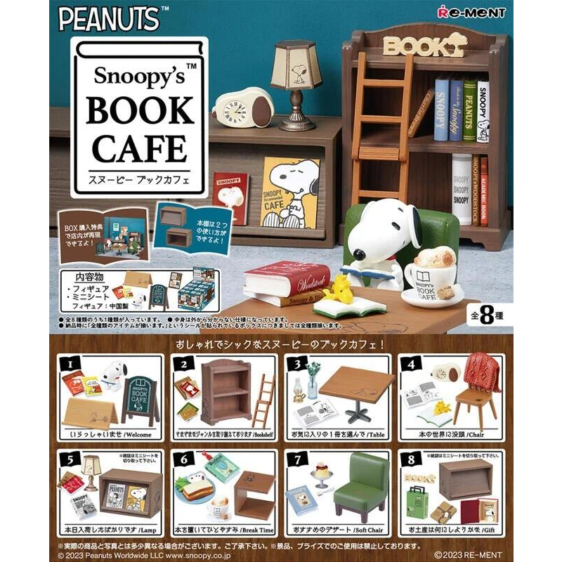 現貨 Re-ment 盒玩  史努比 Snoopy’s BOOK CAFE 書房咖啡 書與咖啡(中盒8入全)