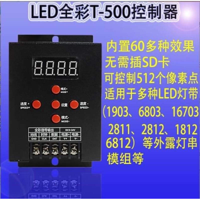 T500控制器12V 24V 高亮度發光字廣告模組3燈5050 RGB 彩色2811 IC幻彩模組全彩led 模組