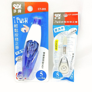 SDI手牌修正帶 輕鬆按修正帶 手牌修正帶替換帶 修正帶替換帶 5mm*6M 修正液 修正帶 替換帶