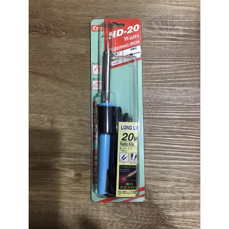 20w 電烙鐵 KOTE TOOLS (二手）