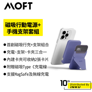 MOFT MagSafe磁吸行動電源+手機支架 套組 充電 支架 卡夾 收納 無線充電 輕薄 便攜 外出 隨身 行動充