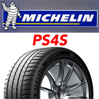 米其林 輪胎 255/35-21 PS4S / PS EV 電動車胎