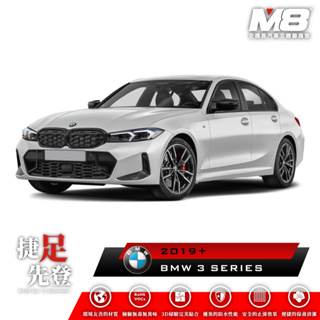 寶馬 BMW 3系列 3 SERIES G20 M8 汽車腳踏墊 車用腳踏墊 腳踏墊 TPE 3D