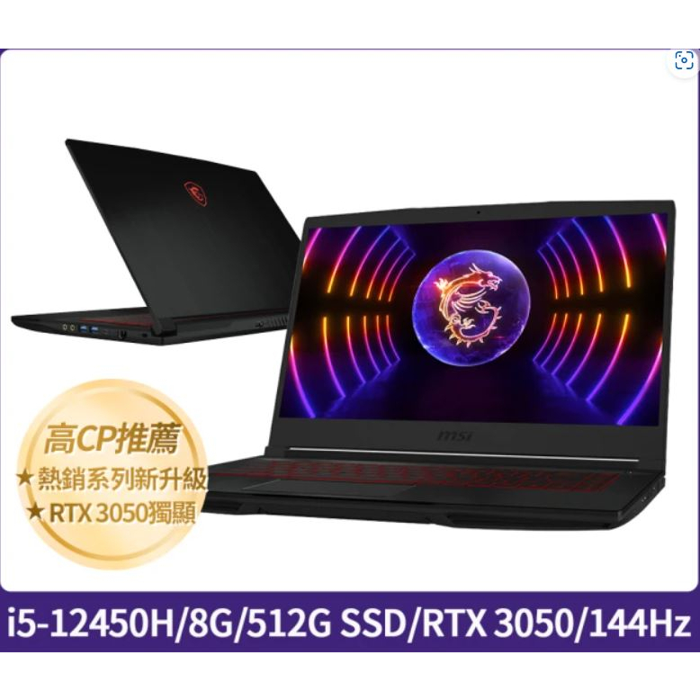 【MSI 微星】Thin GF63/12UDX-233TW(i5-12450H/RTX 3050)