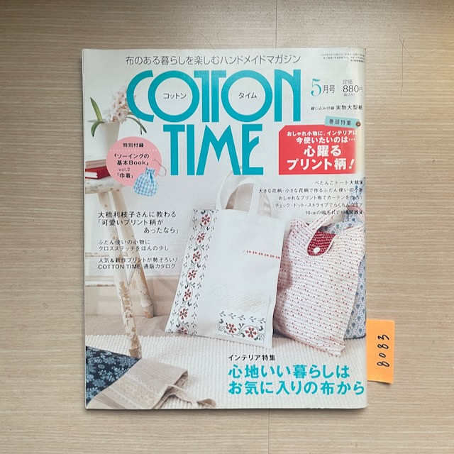 8083-8086-[絕版+二手]-日本-手作雜誌-Cotton Time(附實物紙型)