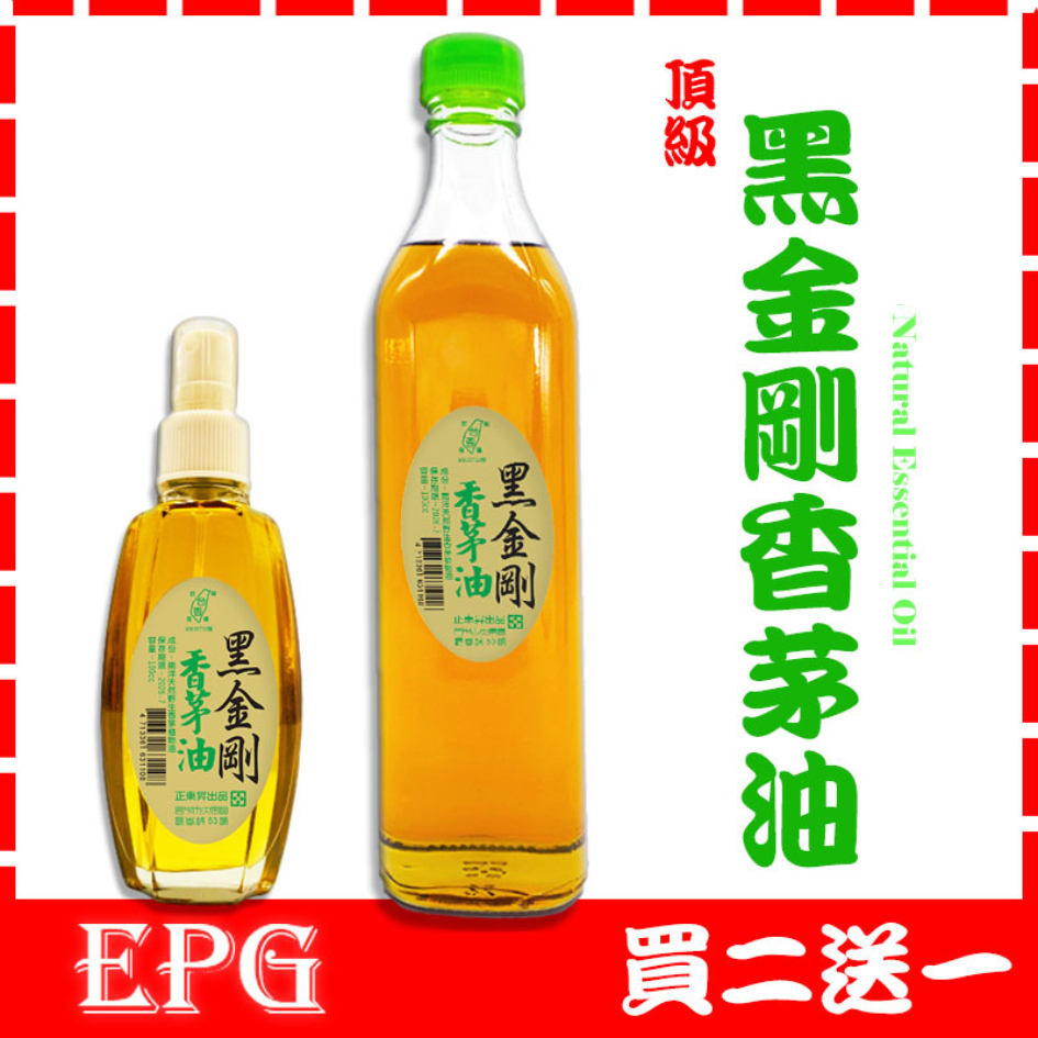 【買二送一】正東昇 天然黑金剛香茅油 買二500ml送一10ml 頂級野生香茅油 草本精華 香茅精油 天然香茅油