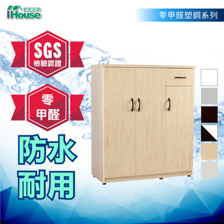 IHouse-【SGS認證塑鋼】緩衝加深3門1抽塑鋼鞋櫃