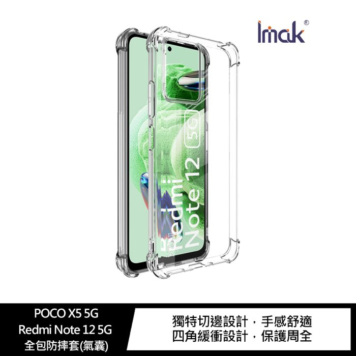 Imak POCO X5 5G/Redmi Note 12 5G 全包防摔套(氣囊)有掛繩孔