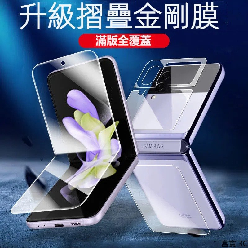 進口水凝膜 galaxy 三星 Z flip3 手機保護貼 折疊flip4 外屏內屏全覆蓋 高清軟膜 抗指紋背膜 鏡頭膜