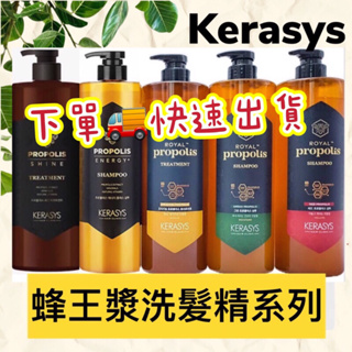 現貨 公司貨🔥韓國 Kerasys 蜂王漿洗髮精 1000ml 可瑞絲 蜂膠 護髮素 潤髮 乳 洗髮乳