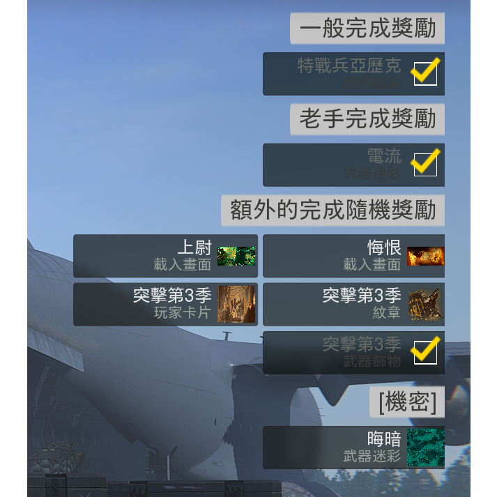 決勝時刻：現代戰爭2.0 (COD19) 突擊3 一般與老手通關獎勵