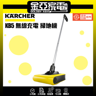 現貨🔥10倍蝦幣回饋🔥【KARCHER 凱馳】無線電動掃地機(KB5)