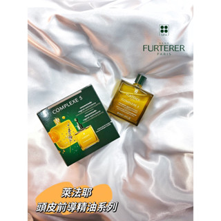 🌿萊法耶🌿頭皮前導精油系列｜RF頭皮養護5號精油｜ASTERS紫苑草頭皮舒緩精油