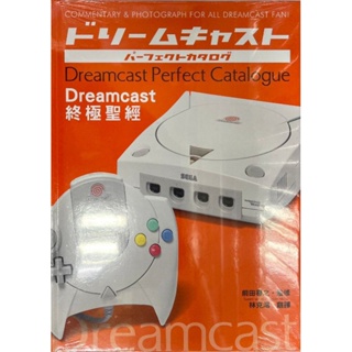 全新現貨《Dreamcast終極聖經》中文版