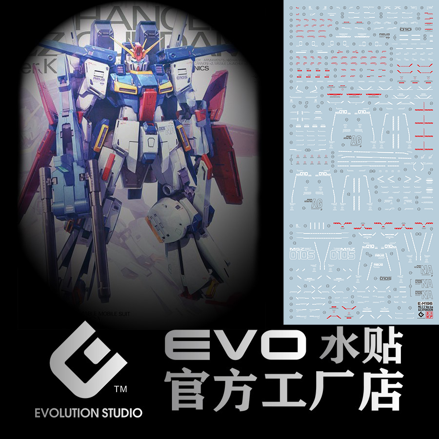 〔模創〕(現貨)EVO MG196 卡ZZ+擴展包 專用螢光水貼