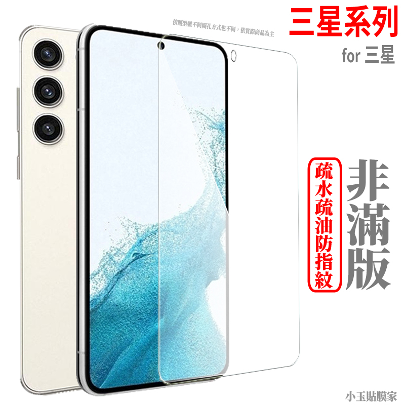 三星 S24 ultra高級非滿版保護貼S23 S22玻璃貼S21 Note20 Note10 lite S20 FE