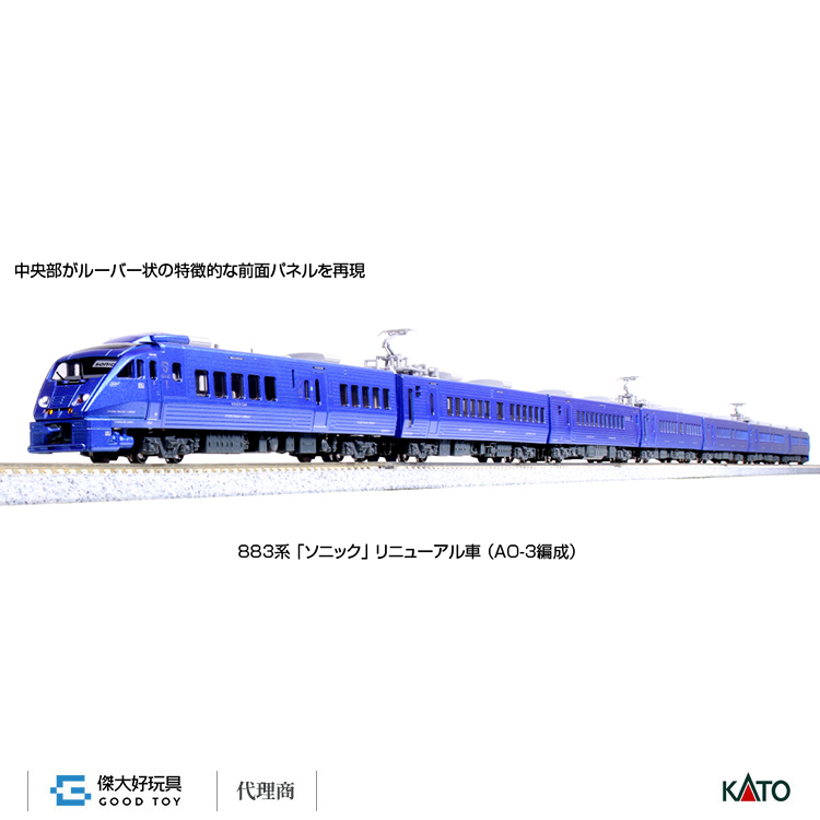 KATO 10-1798 特急電車 883系「SONIC 音速」更新車 (AO-3編成) (7輛)
