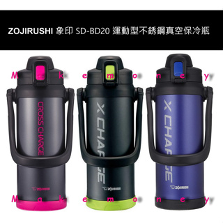 新款 日本 ZOJIRUSHI 象印 SD-BD20 SD-BB20 運動型不銹鋼真空保冷瓶 2L 大容量 大口徑