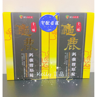 【單盒販售】華陀十二味龜鹿錠ESV孝親限定一日絕殺組 (宅配免運)華陀扶元堂 十二味龜鹿鈣強膠原錠