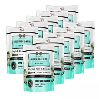 ⚠️宅配免運⚠️英國梨與小蒼蘭 香水洗衣精補充包 1800mlx10入