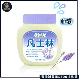 【銅板價生活百貨】台灣製 奈森克林 凡士林 薰衣草 90g <快速出貨> 護手霜 護唇膏 護膚膏