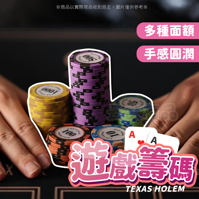 遊戲籌碼🎮德州撲克籌碼 籌碼 代幣 皇冠籌碼 撲克代幣 桌遊籌碼 麻將籌碼 大老二籌碼 玩具幣 玩具代幣 玩具籌碼 本原