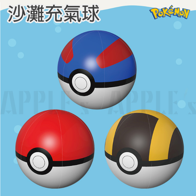 現貨 Pokémon 寶可夢 夏日 沙灘球 充氣球 戶外運動用品 球球 精靈球 超級球 高級球  APPLES 韓國代購