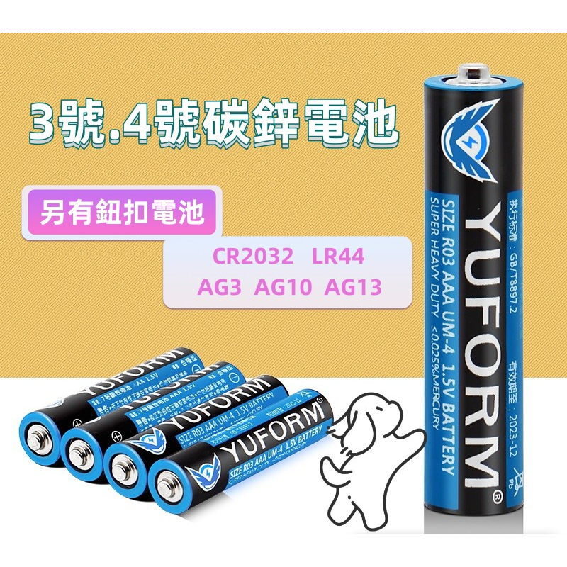 1盒60個 碳鋅電池 3號/ 4號，另有鈕扣電池 CR2032 / LR44 / AG3 / AG10 / AG13