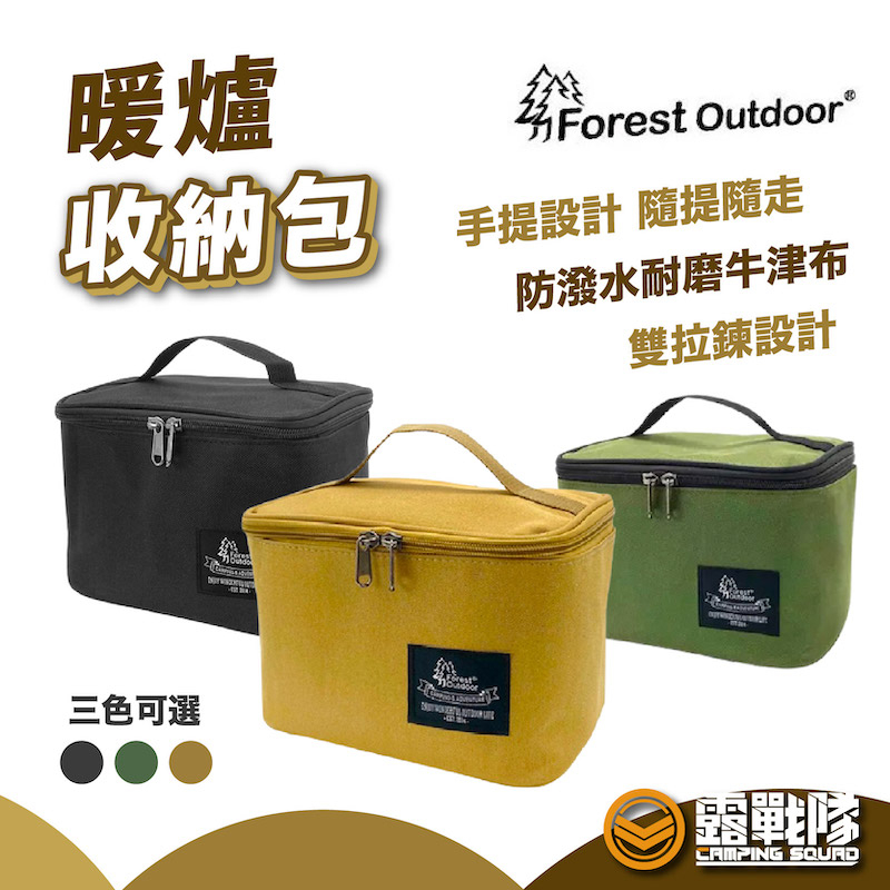 Forest Outdoor 暖爐收納包 收納袋 裝備袋 工具袋 工具包 收納 外出包 露營 野營 居家【露戰隊】