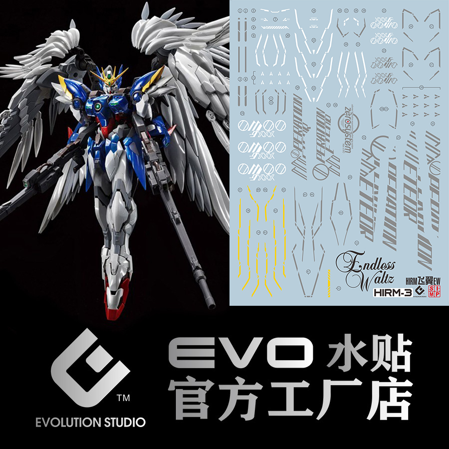 〔模創〕(現貨)EVO HIRM03 掉毛飛翼鋼彈 專用螢光水貼