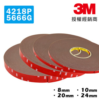 3M 雙面膠帶 4218P 5666G 長33米 寬8mm/10mm/20mm/24mm 厚1.12mm 3M雙面膠