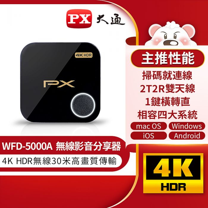 【喬格電腦】PX 大通 WFD-5000A 4K HDR無線影音分享器 手機轉電視