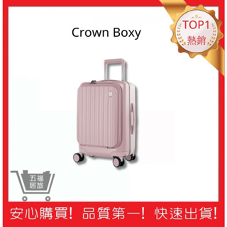 【CROWN BOXY】粉色-21吋前開式登機箱 KOL登機箱 旅行 生日禮物 旅遊 旅行收納｜五福居旅